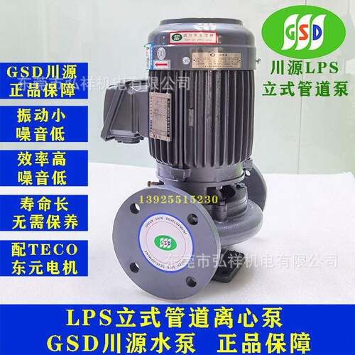 GSDPUMP川源水泵LPS立式管道离心泵L31L32L35L37L310L315