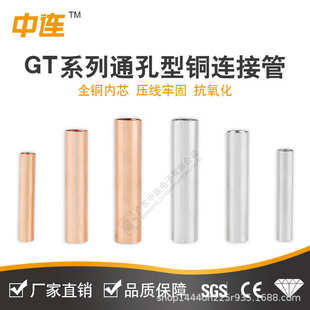 25压线紧实电工电 紫铜材质GT 中连GT通孔铜连接管中间安装