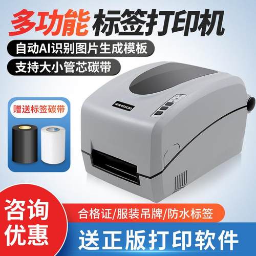 GL73碳带标签条码打印机服装吊牌洗水唛亚银纸铜版纸不干胶