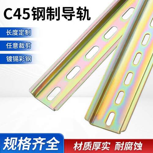 c45导轨条空开卡轨国标电气断路器导轨型材配件35mm安装卡固定件
