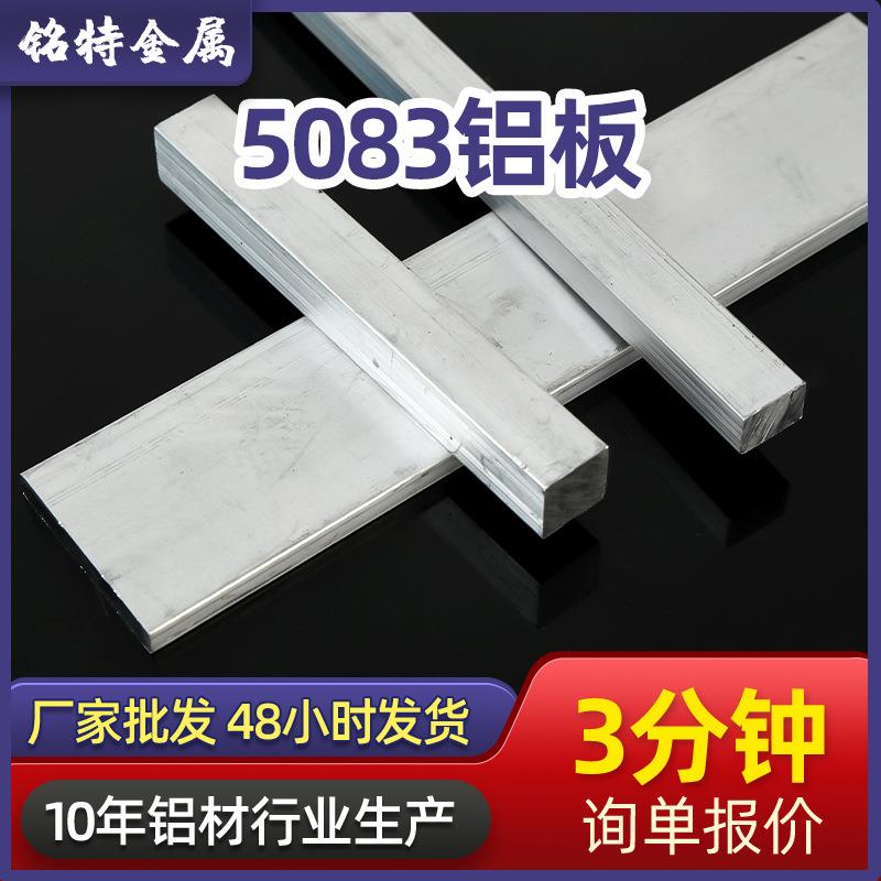 行家选五金配件非标5083铝排建筑工地铝合金材料铝条铝板切割铝条