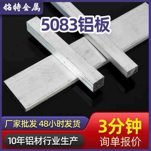 行家选五金配件非标5083铝排建筑工地铝合金材料铝条铝板切割铝条