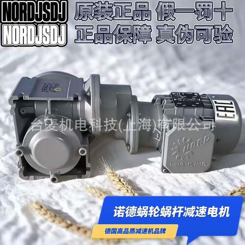 NORD诺德双级传动蜗轮蜗杆减速机SK1SI75/H10-IEC71-71LP/4B14TF