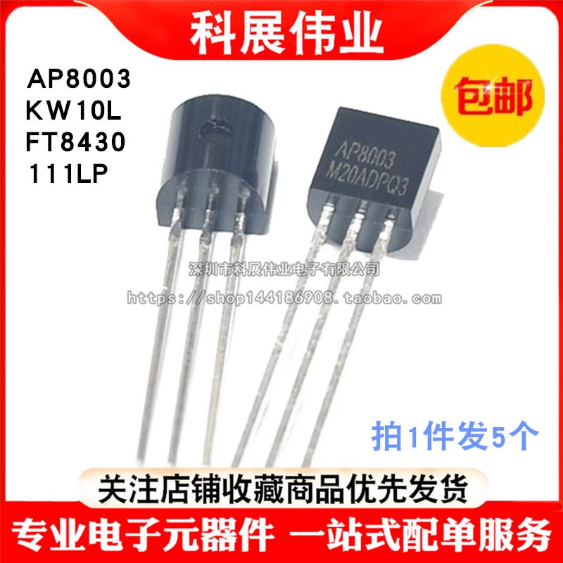 AP8003 KW10L FT8430 111LP TO-92 直插开关电源三极管（5个）
