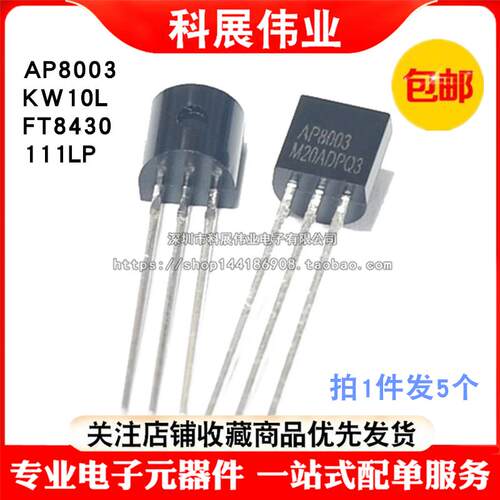 AP8003 KW10L FT8430 111LP TO-92 直插开关电源三极管（5个）