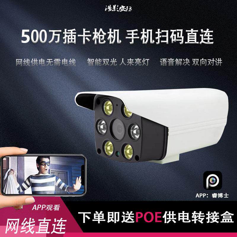 500万网络数字摄像头poe双光室外防水接录像机电脑手机录音高清