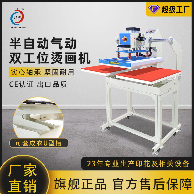 气动套成衣烫画机40*60双工位服装T恤短袖烫花印花压烫热转印机器
