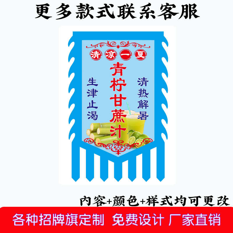 网红鲜榨甘蔗汁摆摊旗子定制双面青柠甘蔗汁仿古招牌旗子定制定做