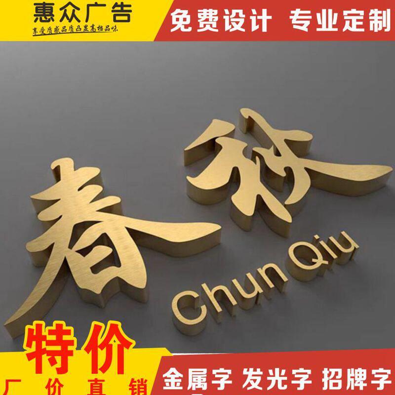 不锈钢精工字定做电镀钛金立体广告字招牌背发光彷古铜金属字制作