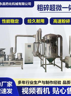 大型花椒超细粉碎机运行噪音低医药化工草药材细磨三七超微粉碎机