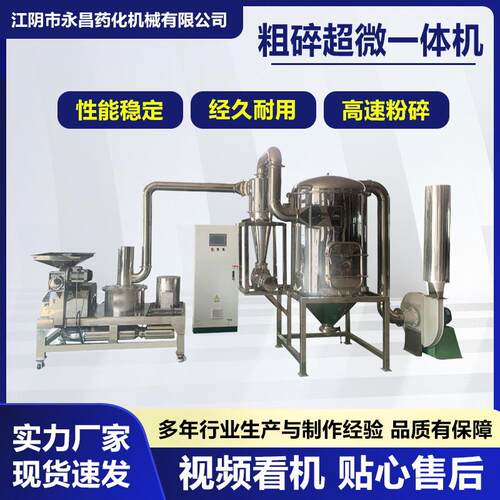 大型花椒超细粉碎机运行噪音低医药化工草药材细磨三七超微粉碎机