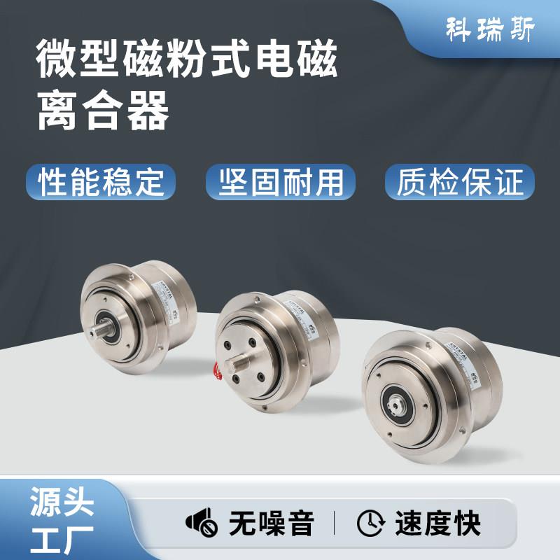 PMC微型单双轴磁粉离合器24V张力控制器KE845KE848微型磁粉制动器