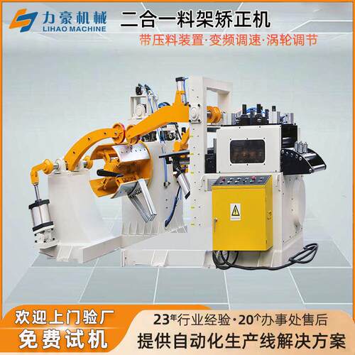 二合一开卷整平机厂家直销00-800mm规格自动材料架兼矫正机