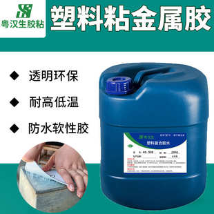 538塑料粘金属胶水 不锈钢板PVC复合木板橡胶皮革高强度油性胶