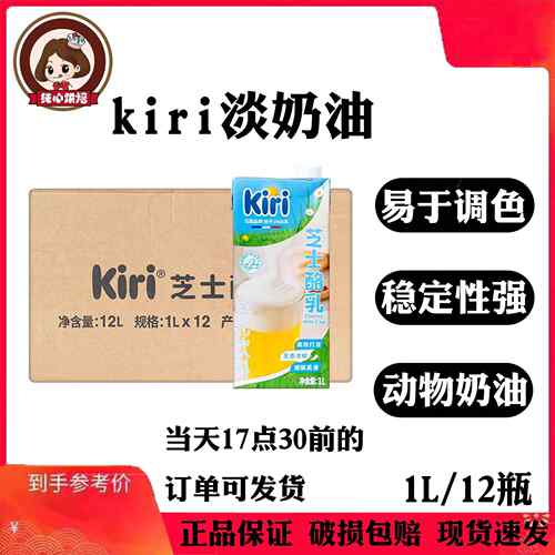 【现货】kiri芝士酪乳凯芮奶盖厚乳含乳饮料泰式咸法酪奶盖茶原料