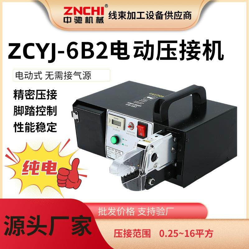 精驰ZCYJ-6B2电动压接机压线机电动压线钳多功能剥线剪线端子机