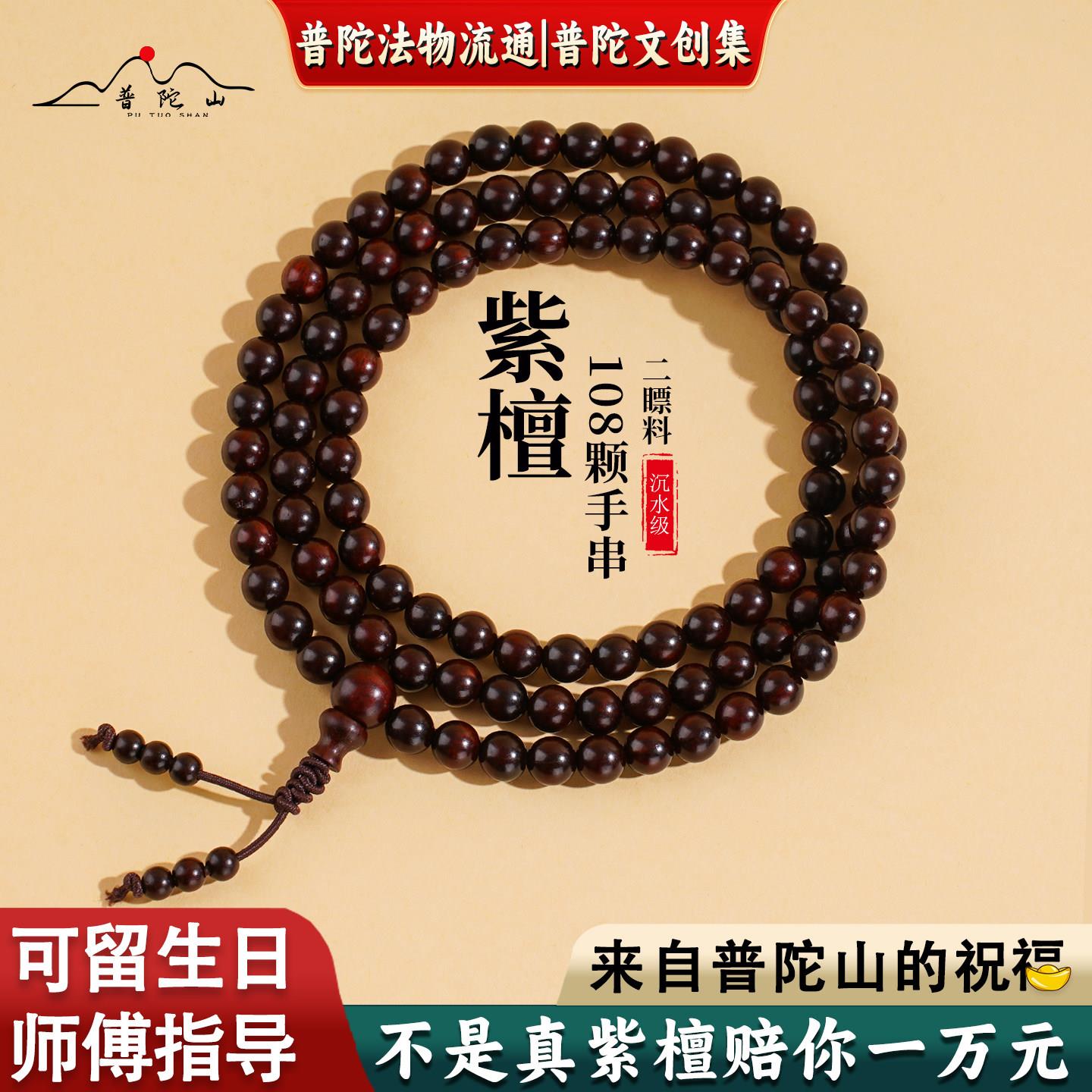【直发】印度小叶紫檀手串108颗女高油高密品质檀木手錬男