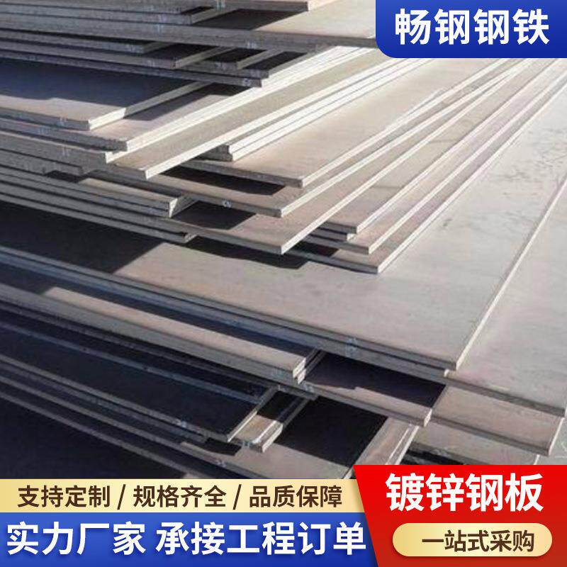 Q235B镀锌钢板冲压打孔建筑工程地下室用钢材冷轧板SPCC冷轧钢板