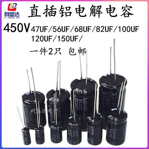 直插铝电解电容器450V47UF/56UF/68UF/82UF/100UF/120UF/150UF