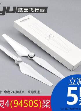 适用于大疆精灵4pro桨叶保护罩4rtk无人机9450s/9455s螺旋桨配件