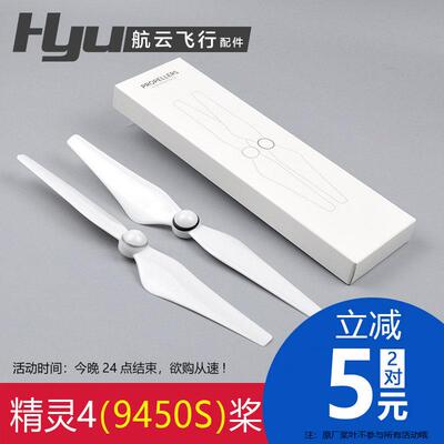 适用于大疆精灵4pro桨叶保护罩4rtk无人机9450s/9455s螺旋桨配件