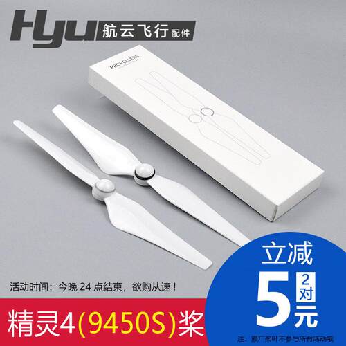 适用于大疆精灵4pro桨叶保护罩4rtk无人机9450s/9455s螺旋桨配件