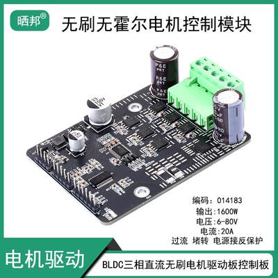 BLDC三相直流无刷无霍尔电机驱动板控制器马达电子调速器FOC开 发