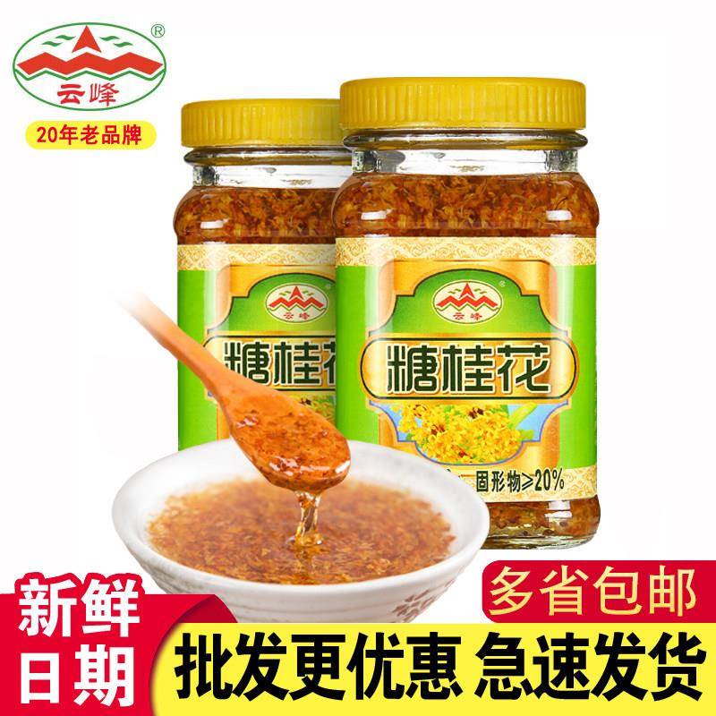 云峰糖桂花玫瑰花酱290g果酱冲调烘焙原料蜜汁莲藕桂花酿冰粉汤圆