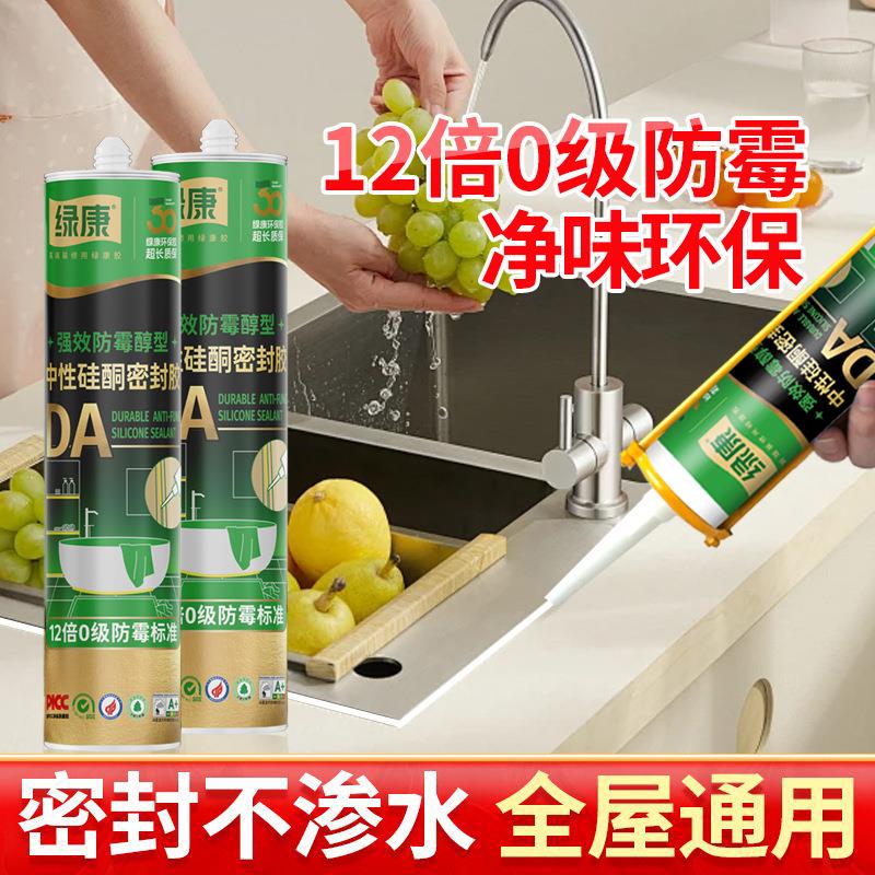 绿康玻璃胶防水防霉厨卫马桶密封胶防水胶强力胶门窗专用高粘度