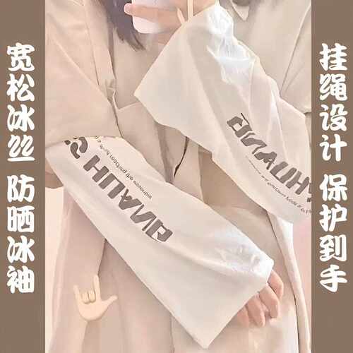 Loose Sun Protection Ice Sleeves for Women, Summer Camping a