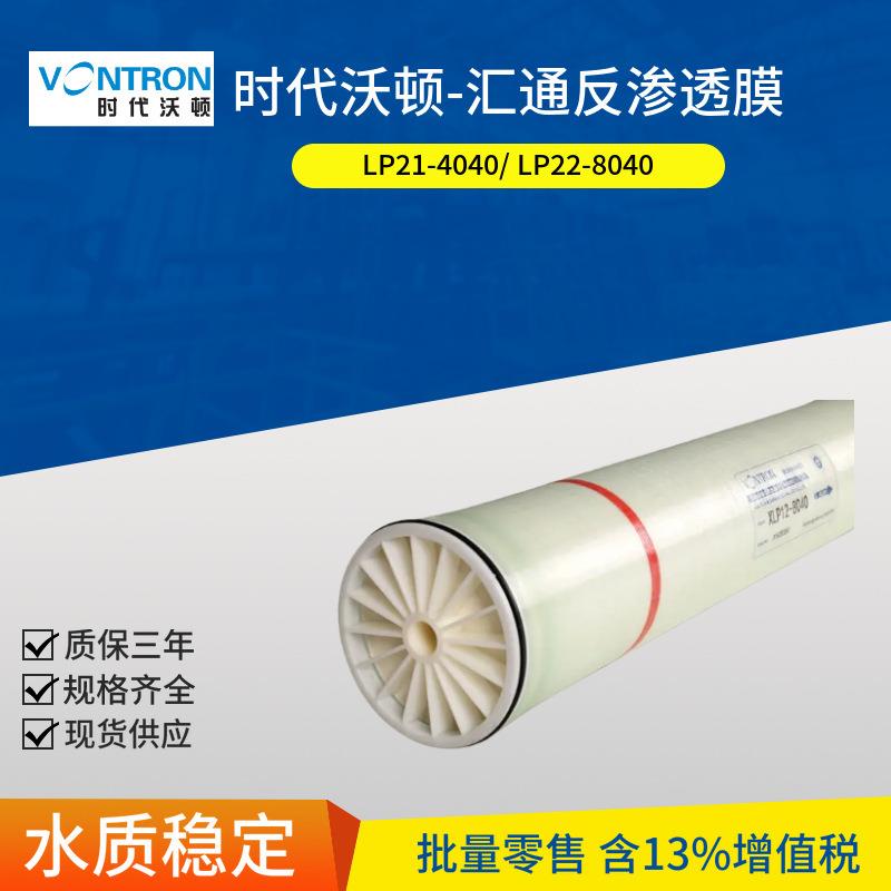 LP21-4040抗化学降解性能反渗透膜时代沃顿反渗透膜RO膜