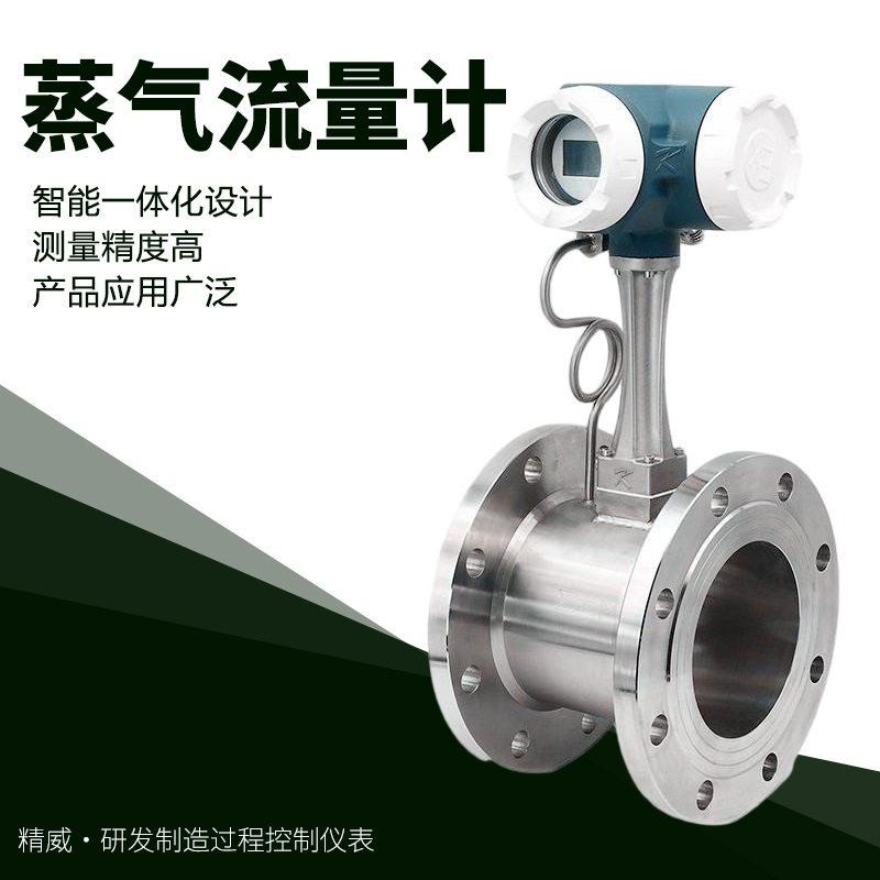 蒸汽流量表法兰式智能涡街流量计DN25夹持式气体液体蒸汽流量计