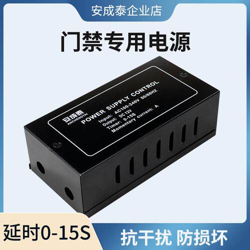 安成泰延时门禁专用电源12v3A/5A控制器单门双门不间断纯铜变压器