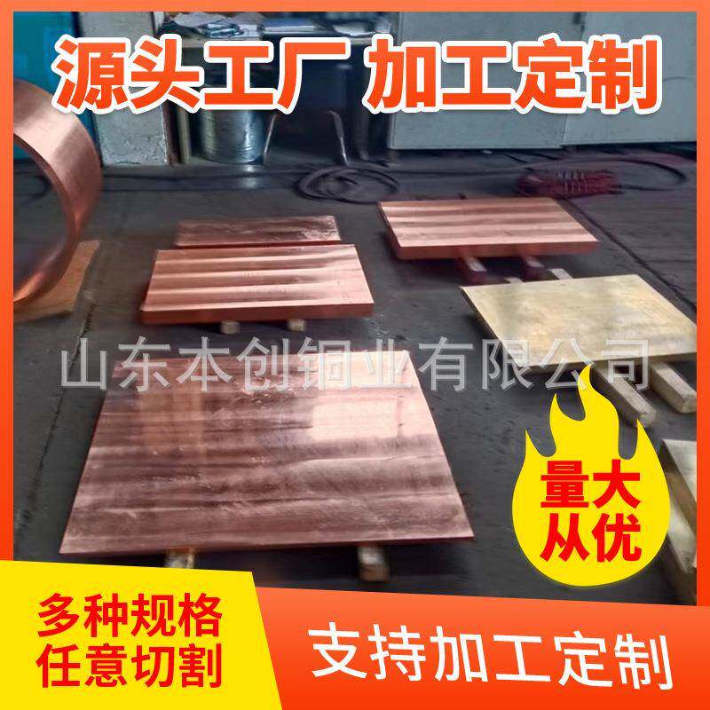 厂家现货供应国标T2紫铜板T3紫铜板雕刻用超大C11000铜板