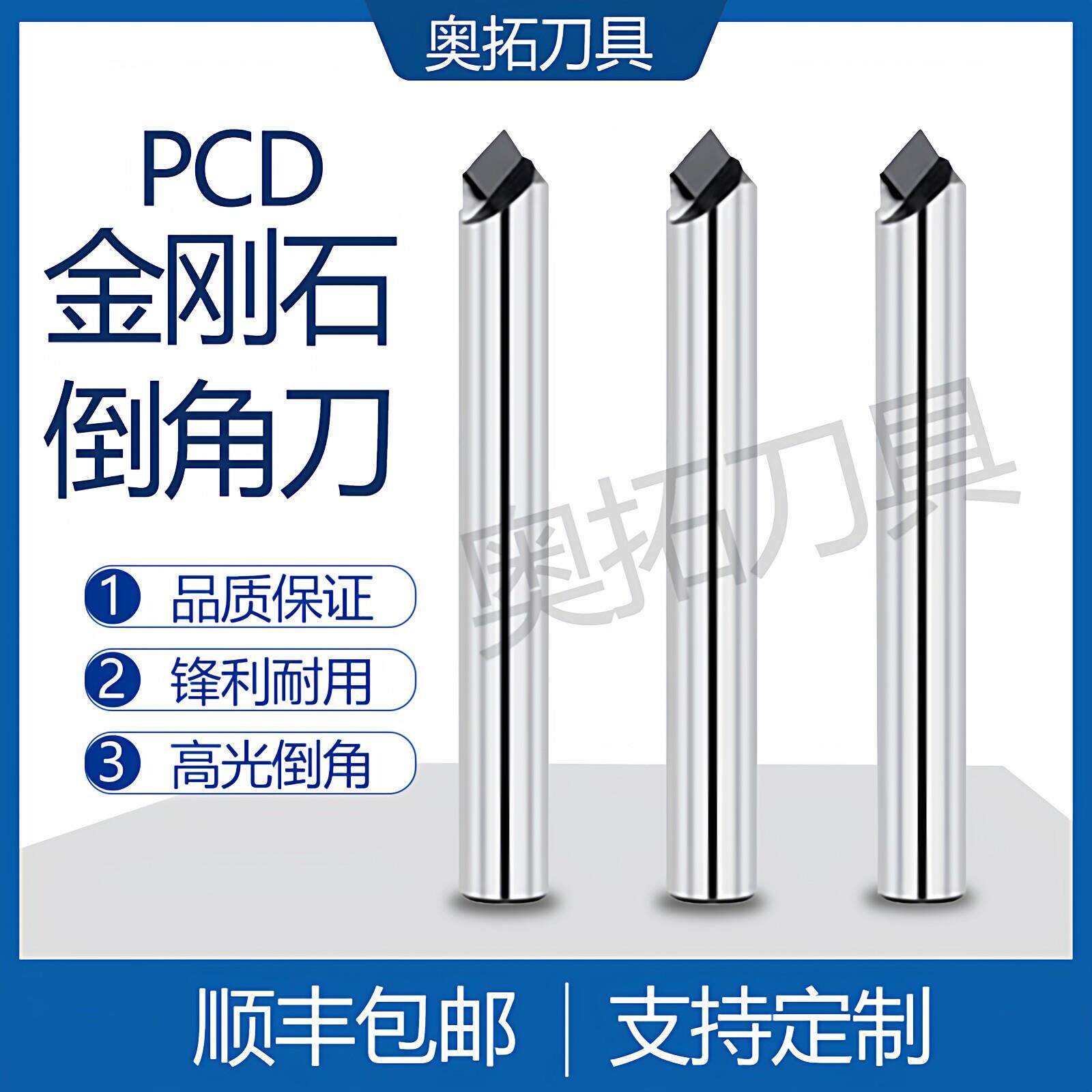 金刚石PCD高光倒角刀钻石镜面高光刀单晶刀铜铝合金压克力 雕刻刀