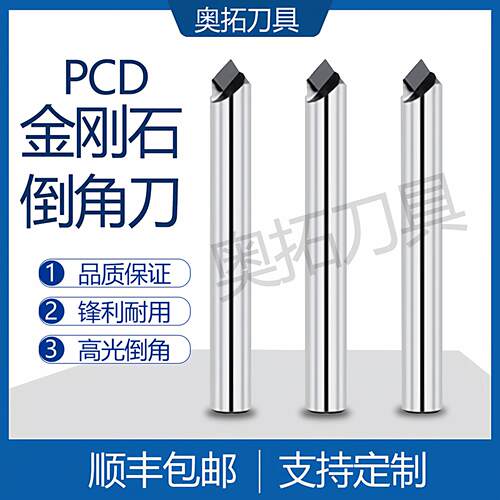 金刚石PCD高光倒角刀钻石镜面高光刀单晶刀铜铝合金压克力 雕刻刀