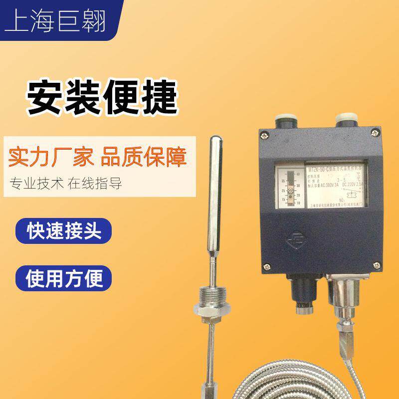 压力式温度控制器wtzk-50船用气压控制器温控开关温度指示控制器