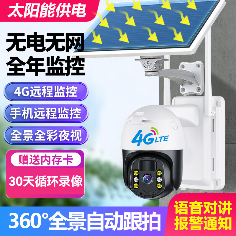 4G太阳能摄像头高清夜视户外野外手机远程防水360度无死角监控器