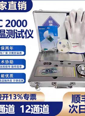 KIC 2000炉温测试仪 6通道9通道回流焊跟踪测试仪 炉温曲线温度仪