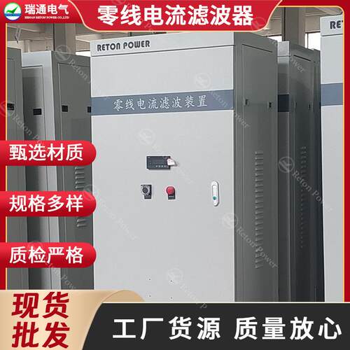 商场零线电流滤波柜RT-NLF滤除三次谐波解决发热问题谐波治理无功