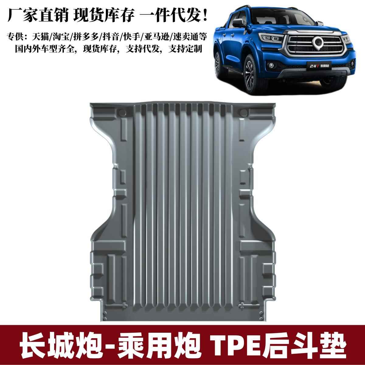 适用于长城皮卡乘用炮后斗垫防水耐磨垫子皮卡车用品长城炮货斗垫