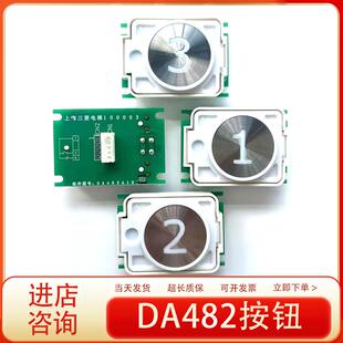 上海三菱电梯按钮MTD482凌云2字片DA482A101 G03 G02 G01按键配件