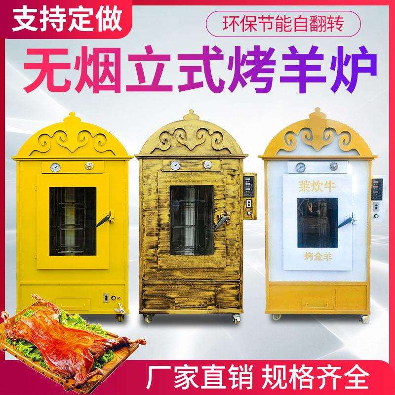 烤羊炉旋转自动碳烤商用专用炉烤全羊炉子全自动烤羊腿烤羊排炉