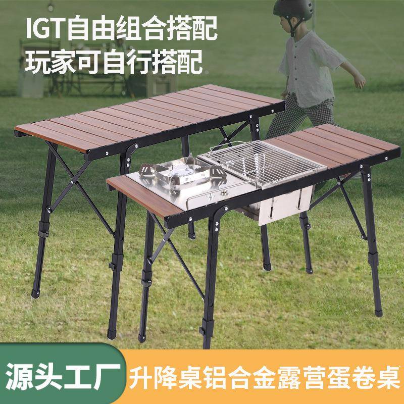 IGT升降桌铝合金露营蛋卷桌便携式可折叠野餐户外野营烧烤桌定制