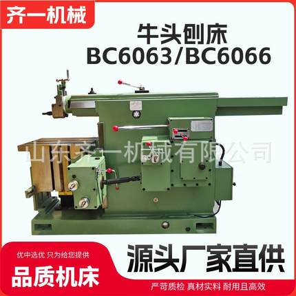 牛头刨床BC6063液压牛头刨削设备BC6066小型刨床