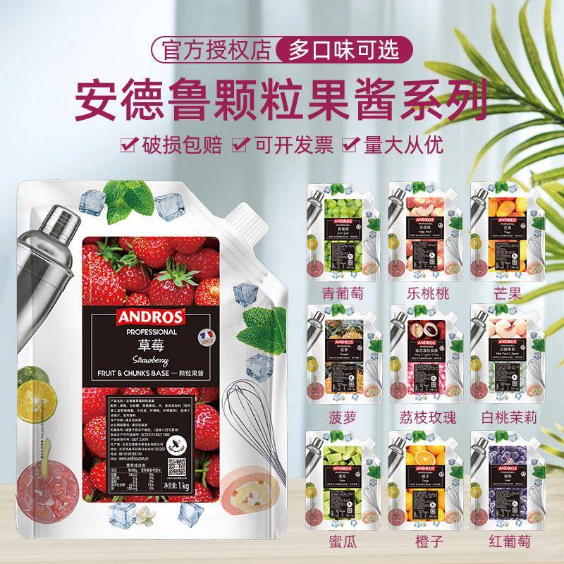 安德鲁果酱草莓颗粒果酱树莓葡萄凤梨芒果蛋糕烘焙专用奶茶冲泡饮