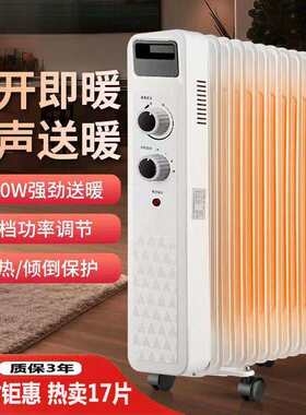 取暖器油汀电暖器家用客厅卧室17片电热油汀省电暖炉全屋取暖