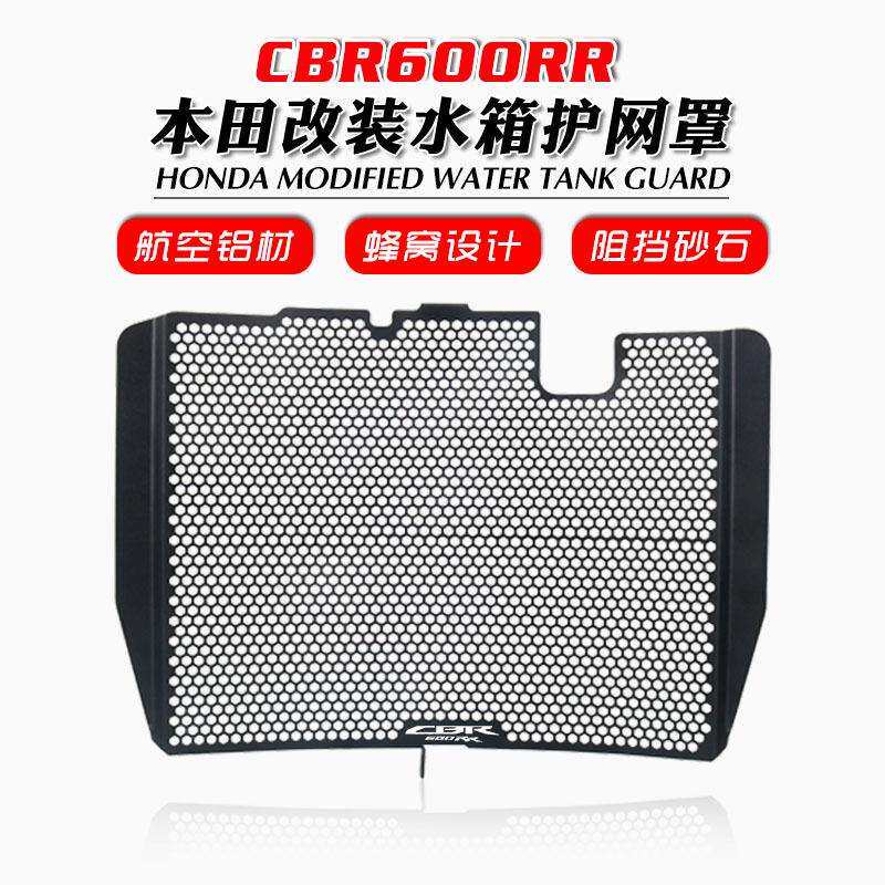 适用HONDA CBR600RR F5 07-22年 改装水箱网水箱保护网散热器护罩