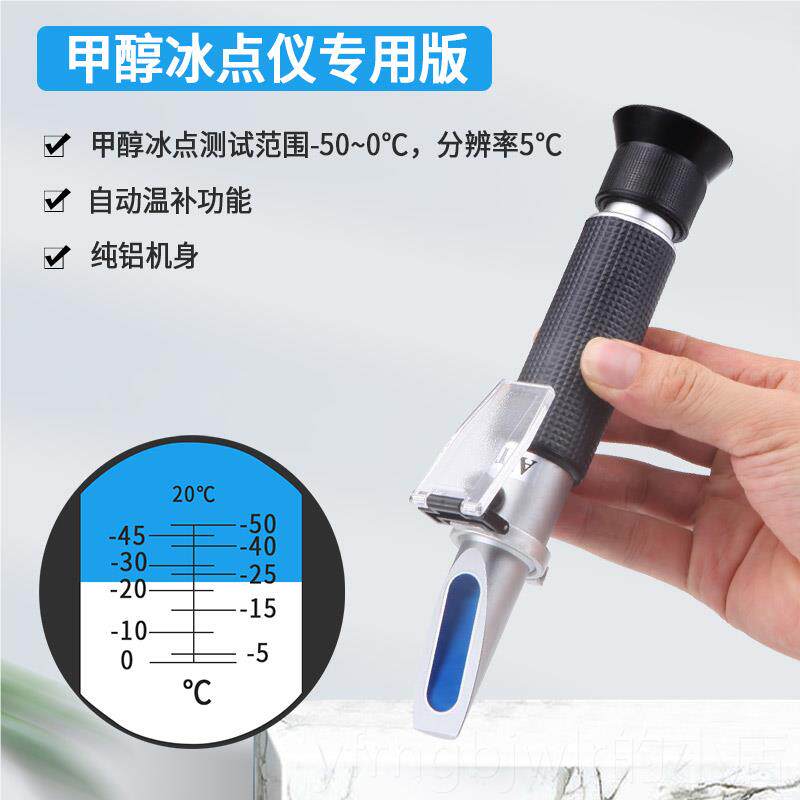 新款防测冻液冰点检仪车计醇用尿素电瓶电解液比重乙二甲醇浓度测