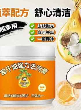 Powerful Coconut Oil Stain Remover Multi-purpose Cleaning Pa